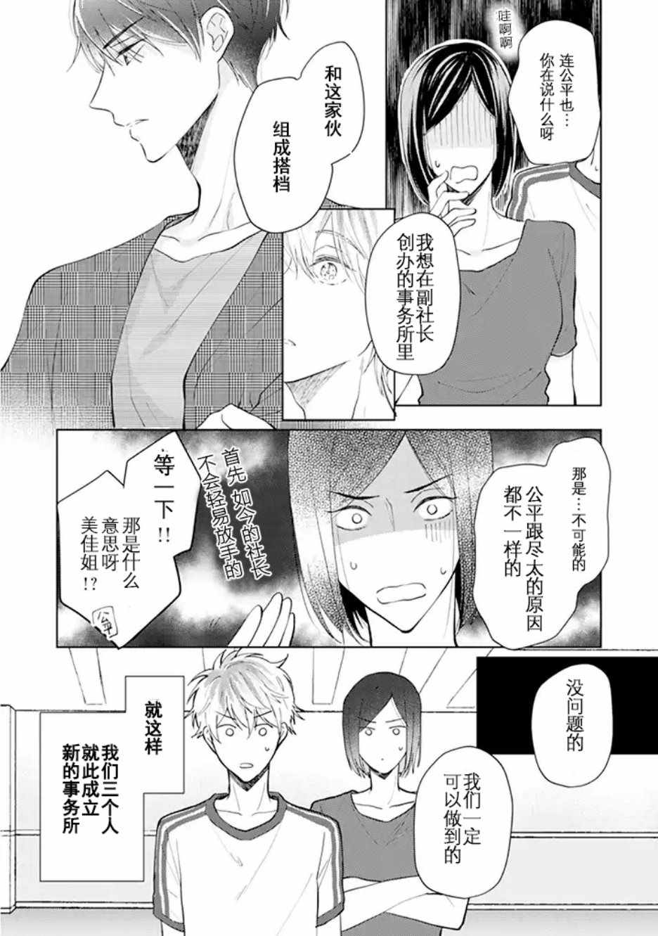 《禁断恋情》漫画 001集