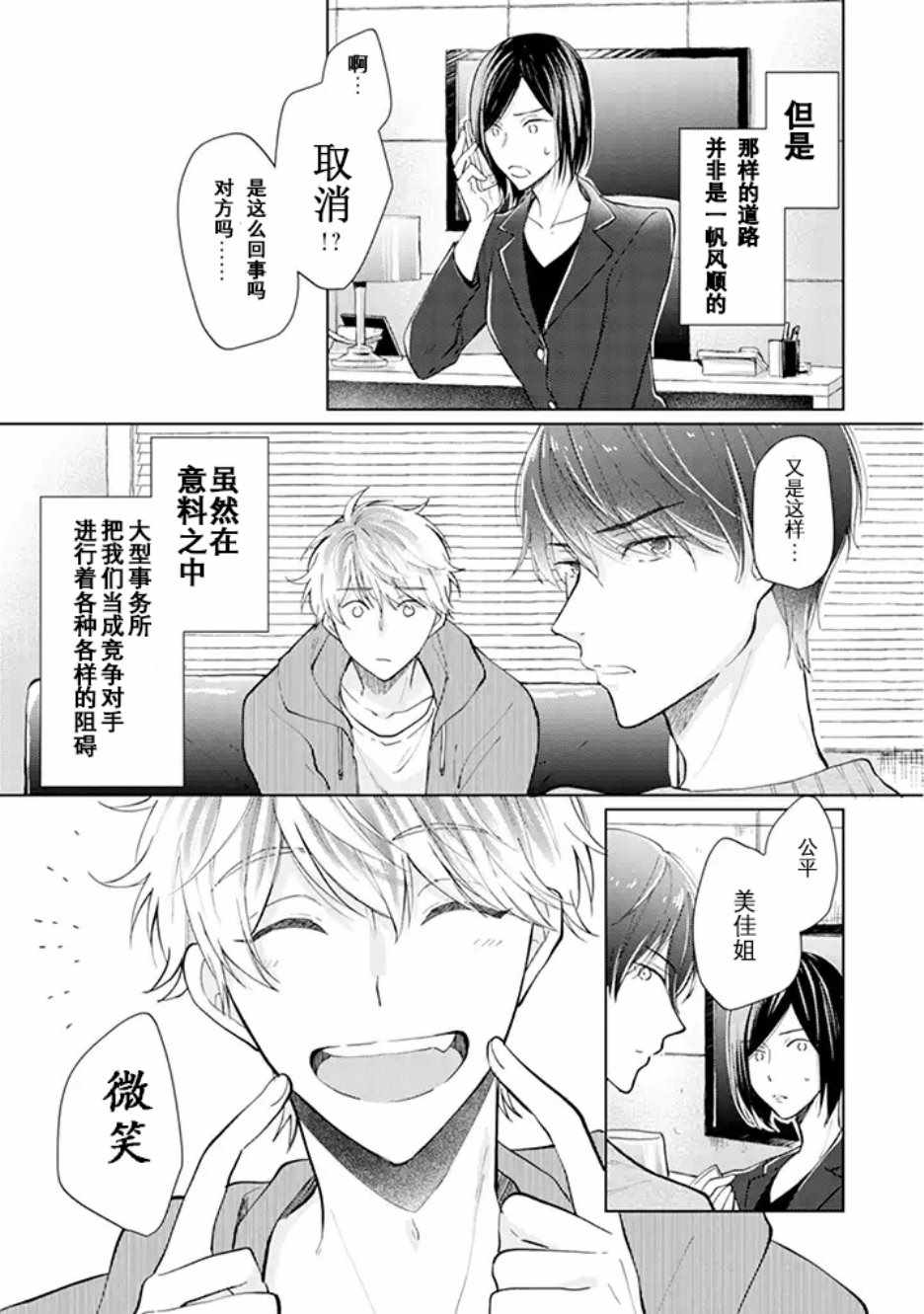 《禁断恋情》漫画 001集