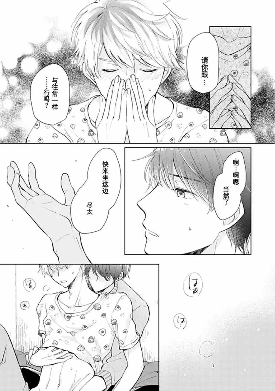 《禁断恋情》漫画 001集