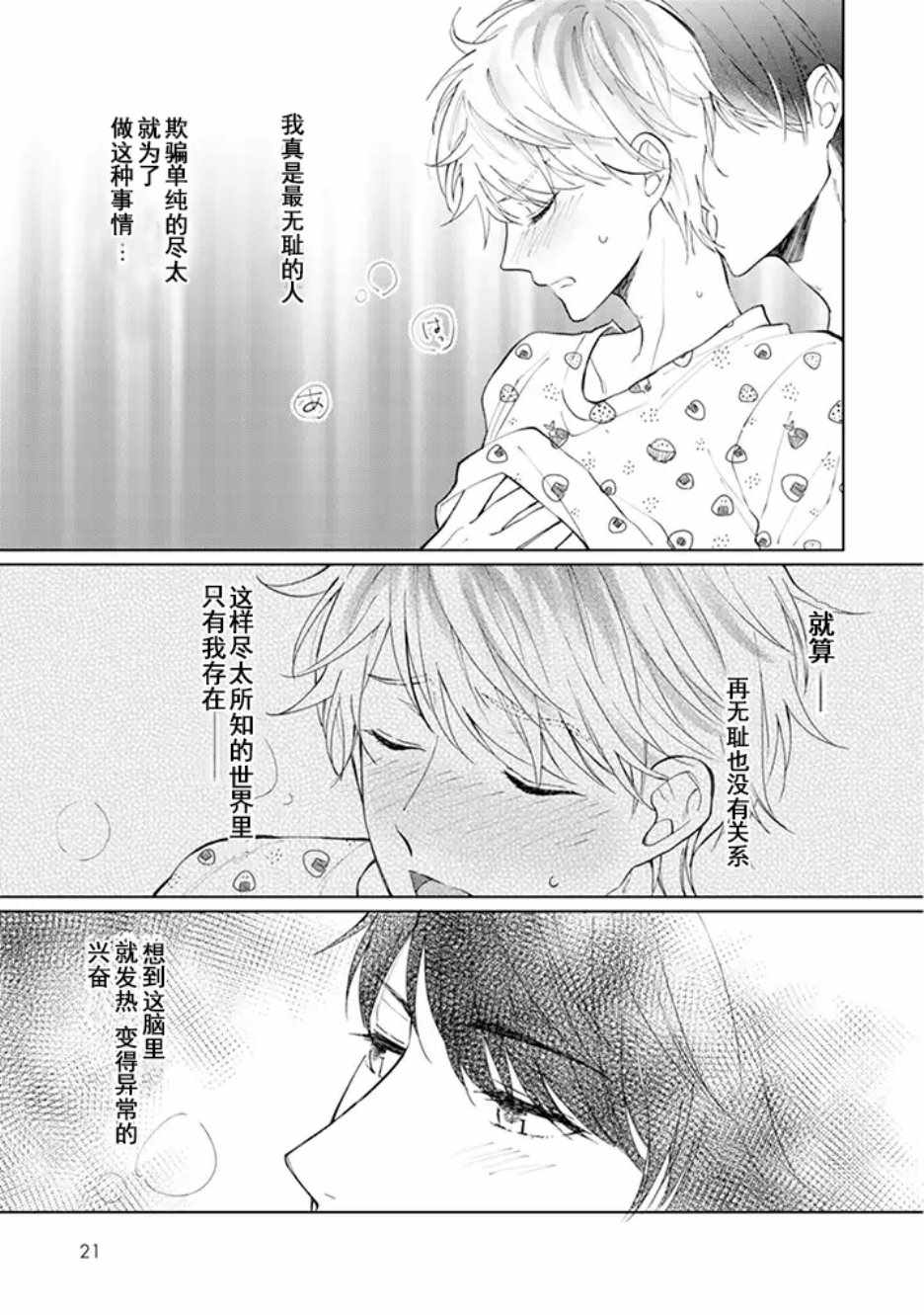 《禁断恋情》漫画 001集