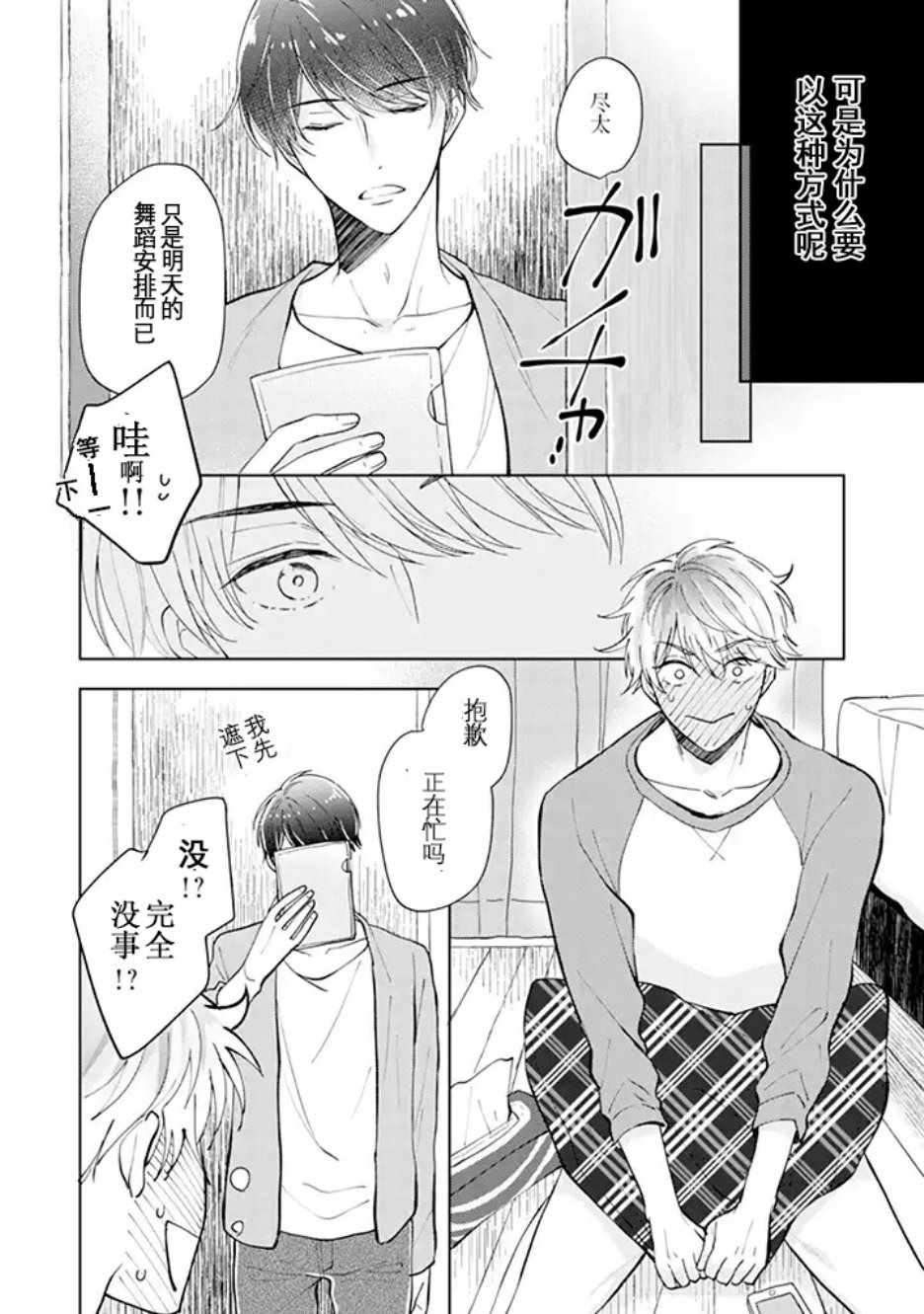 《禁断恋情》漫画 001集