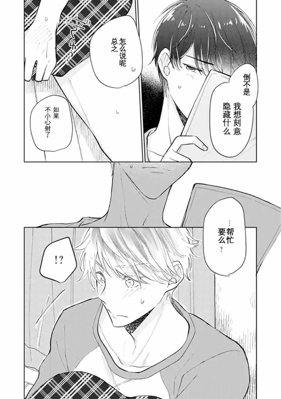 《禁断恋情》漫画 001集