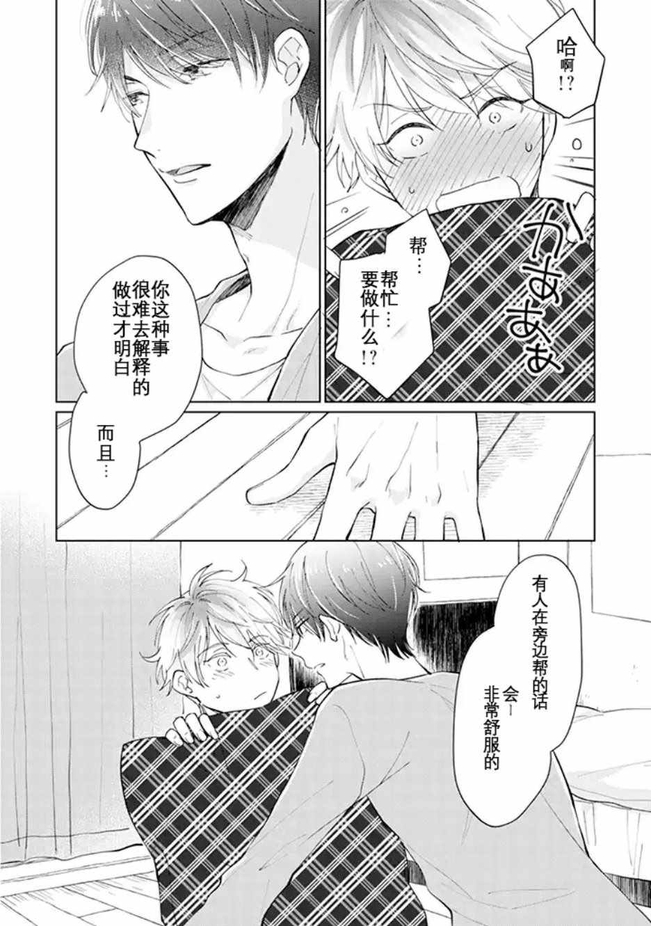 《禁断恋情》漫画 001集