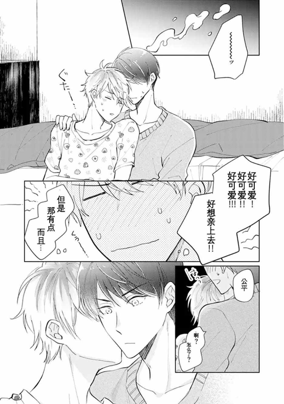 《禁断恋情》漫画 001集