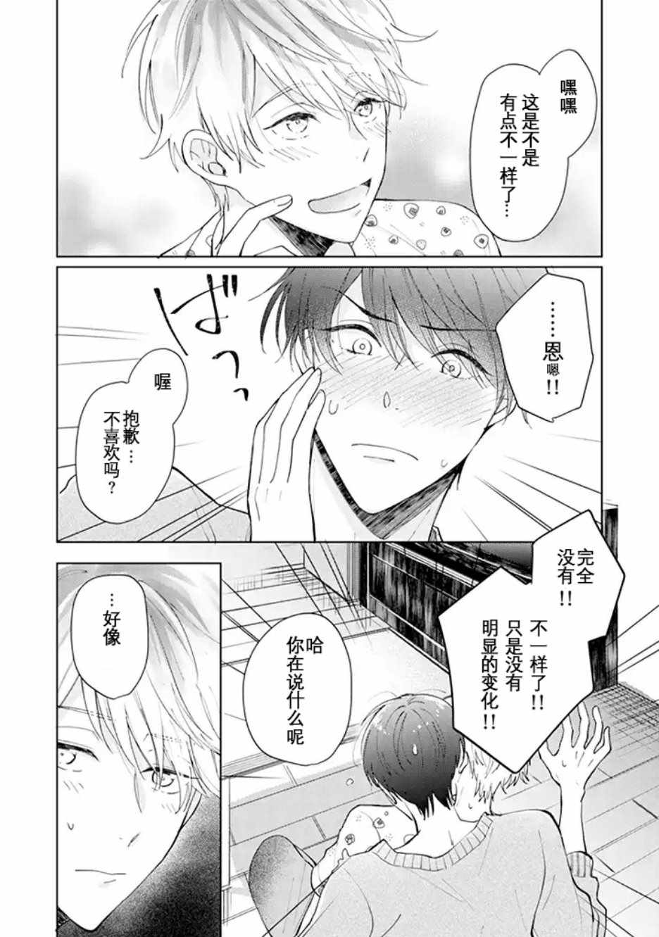 《禁断恋情》漫画 001集