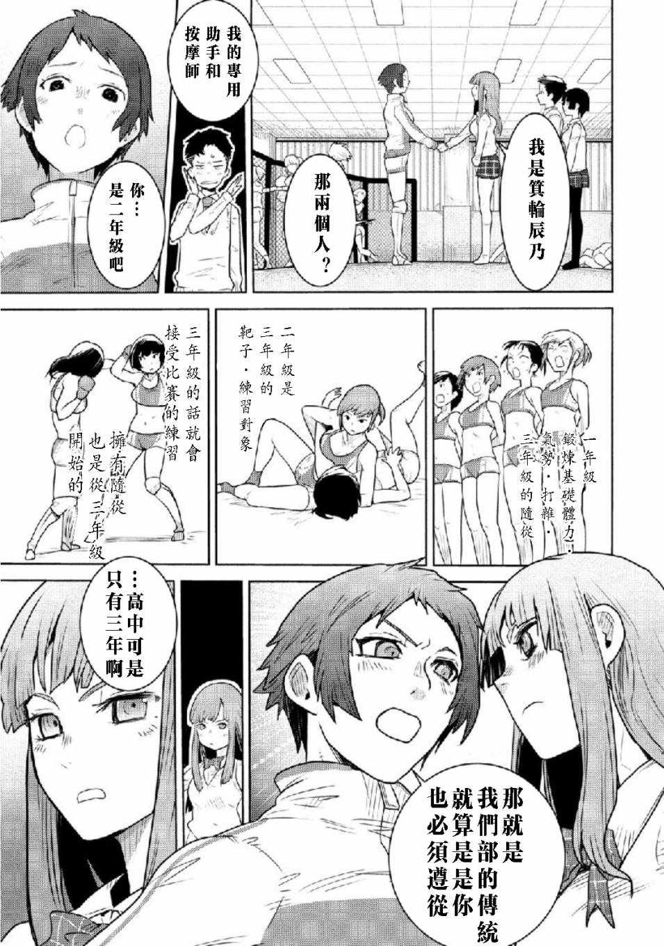 《放学后老娘给你两拳》漫画 老娘给你两拳 001集