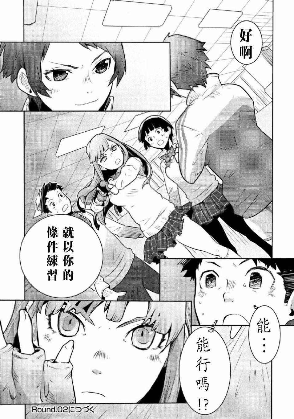 《放学后老娘给你两拳》漫画 老娘给你两拳 001集