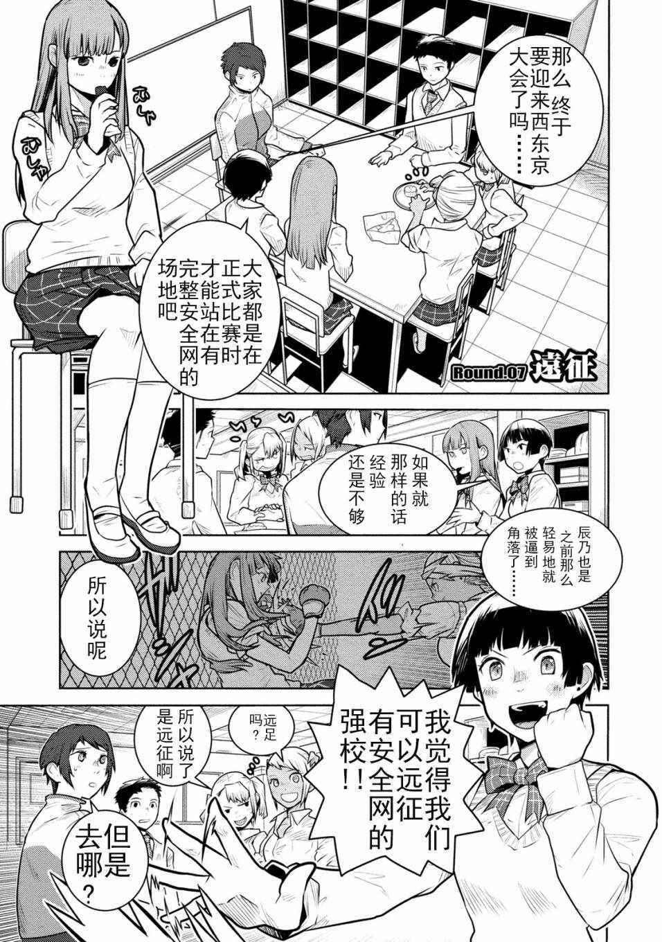 《放学后老娘给你两拳》漫画 老娘给你两拳 007集