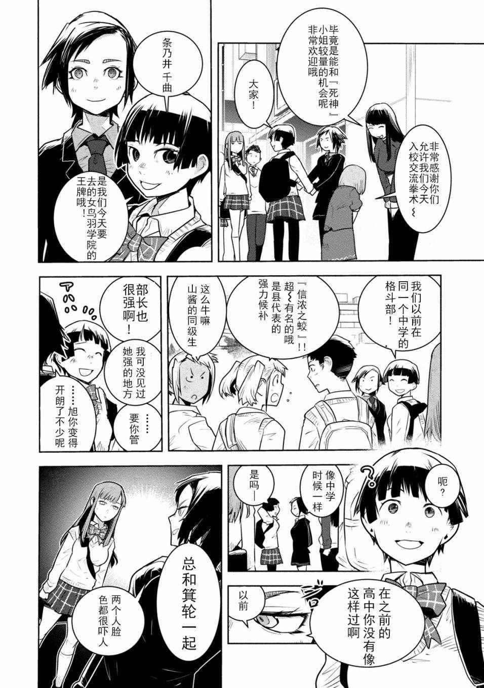 《放学后老娘给你两拳》漫画 老娘给你两拳 007集