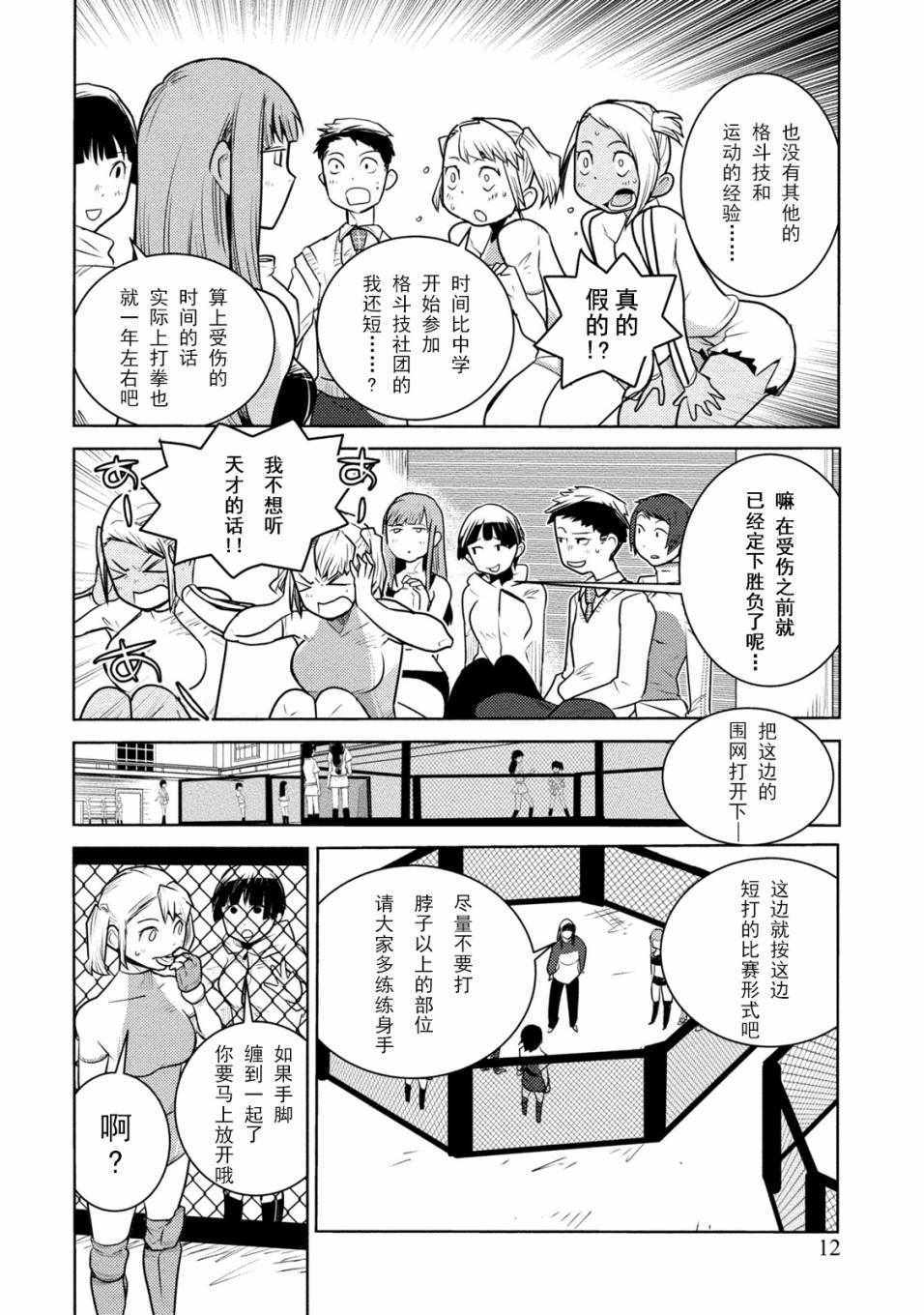 《放学后老娘给你两拳》漫画 老娘给你两拳 007集