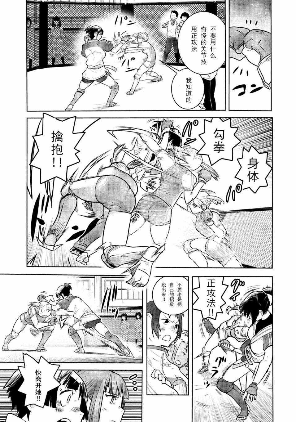 《放学后老娘给你两拳》漫画 老娘给你两拳 007集