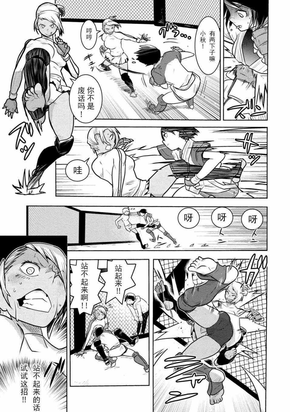 《放学后老娘给你两拳》漫画 老娘给你两拳 007集