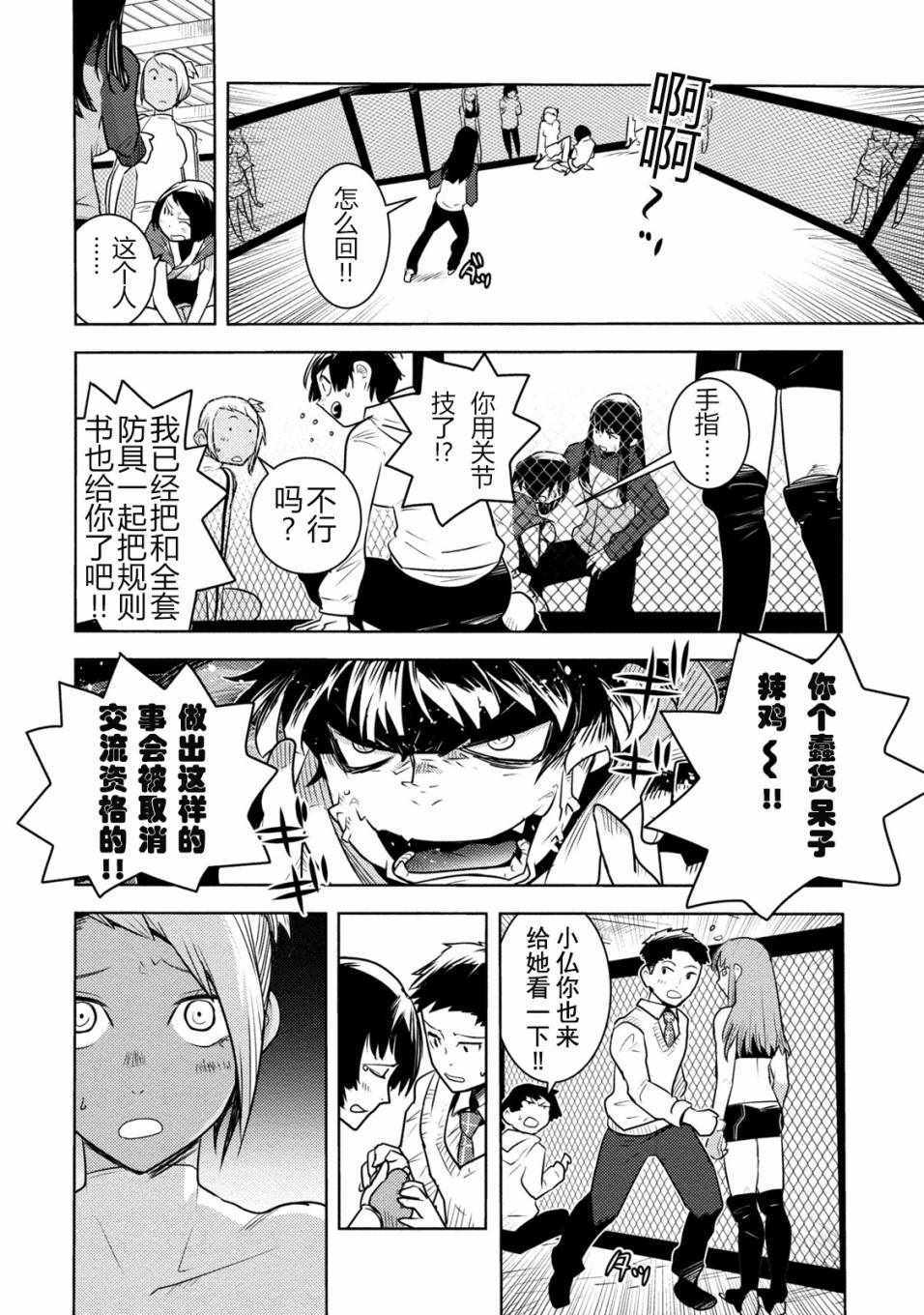 《放学后老娘给你两拳》漫画 老娘给你两拳 007集