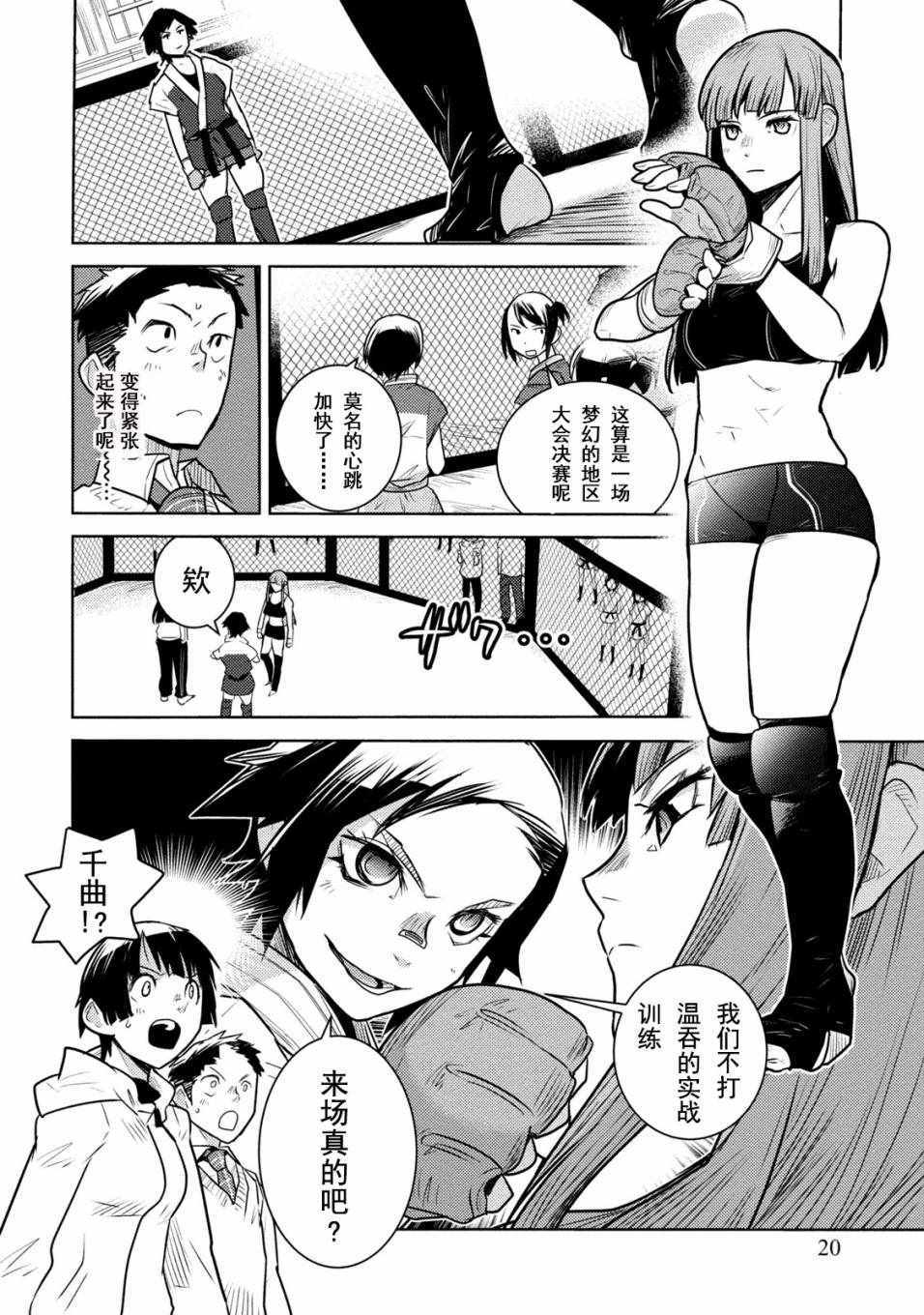 《放学后老娘给你两拳》漫画 老娘给你两拳 007集