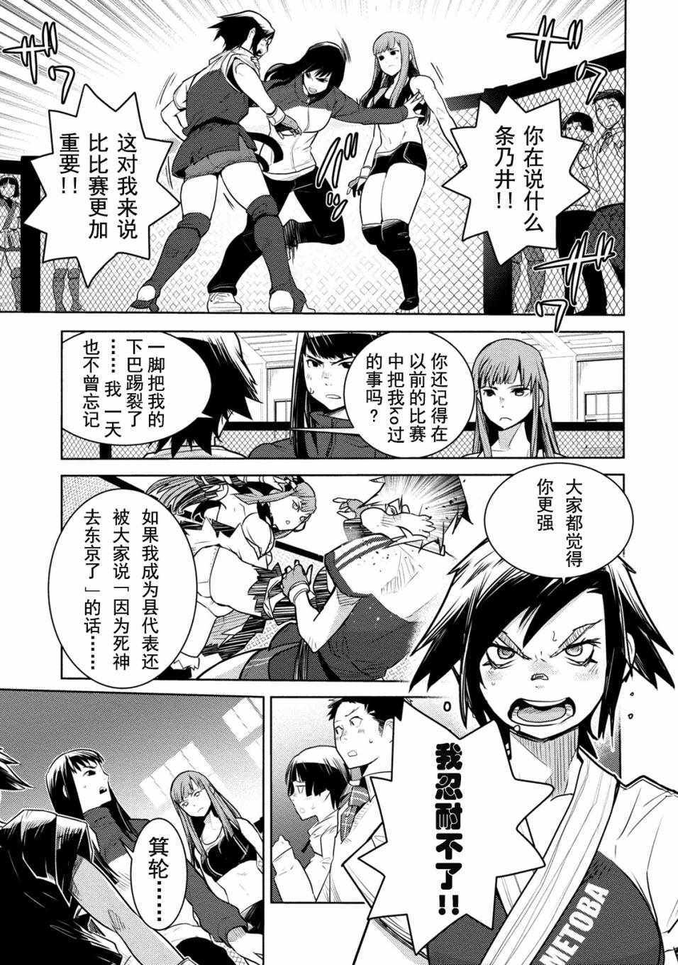 《放学后老娘给你两拳》漫画 老娘给你两拳 007集