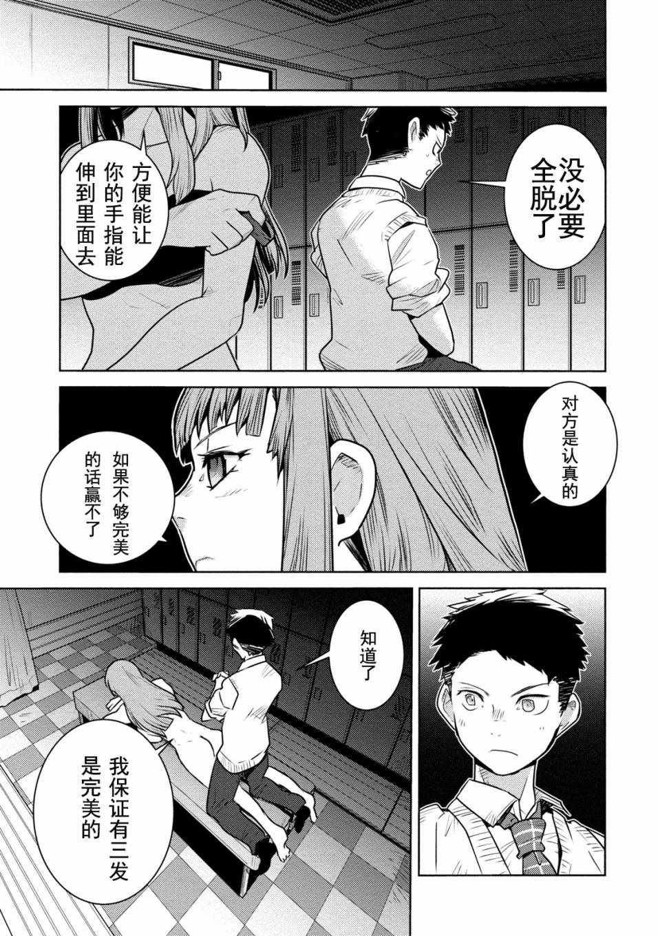 《放学后老娘给你两拳》漫画 老娘给你两拳 007集