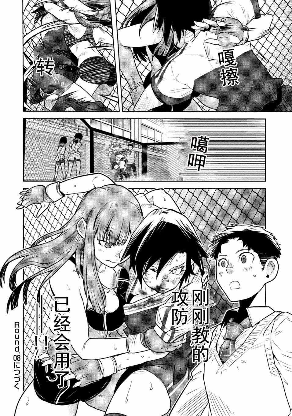 《放学后老娘给你两拳》漫画 老娘给你两拳 007集