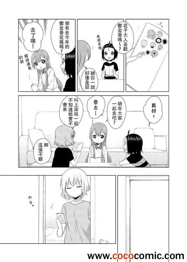 《大室家 摇曳百合外传》漫画 大室家 017集