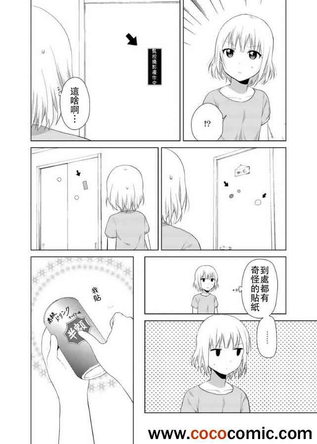 《大室家 摇曳百合外传》漫画 大室家 017集