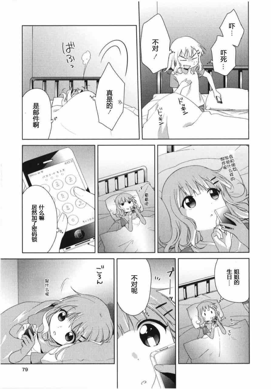 《大室家 摇曳百合外传》漫画 大室家 031集