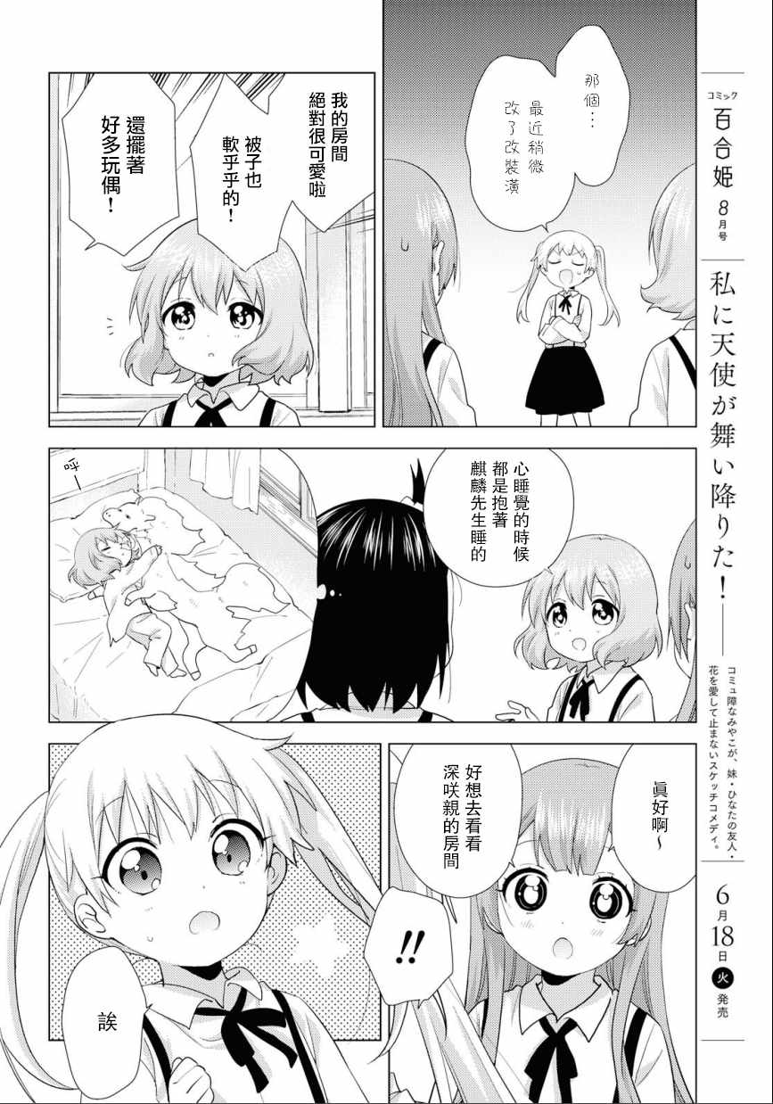 《大室家 摇曳百合外传》漫画 大室家 054集