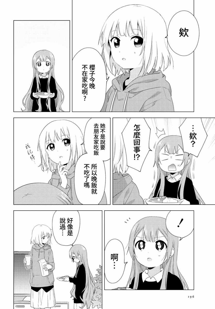 《大室家 摇曳百合外传》漫画 大室家 057集