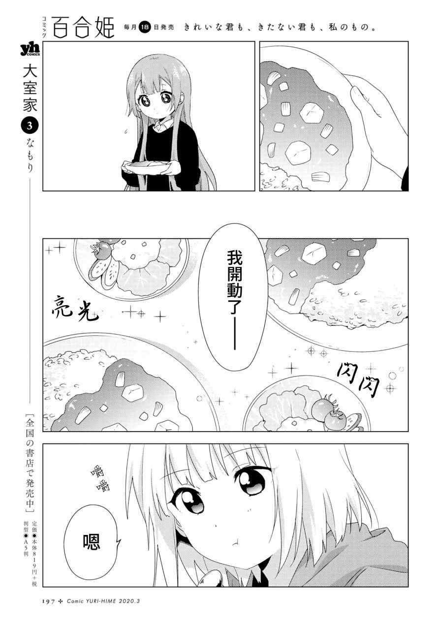 《大室家 摇曳百合外传》漫画 大室家 057集