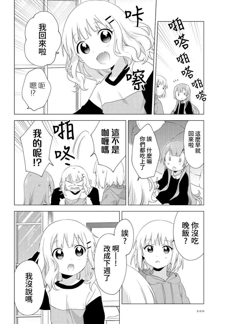 《大室家 摇曳百合外传》漫画 大室家 057集