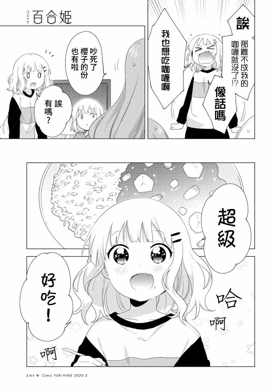 《大室家 摇曳百合外传》漫画 大室家 057集