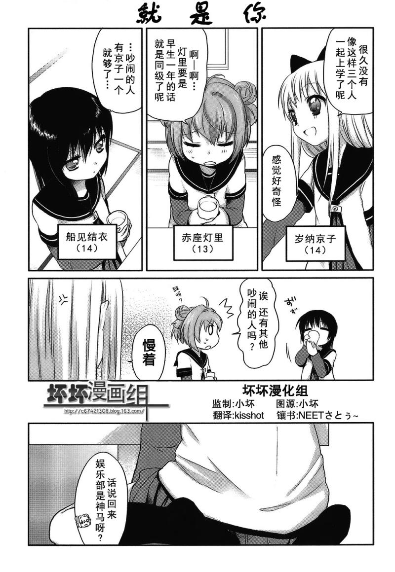 《摇曳百合》漫画 01集