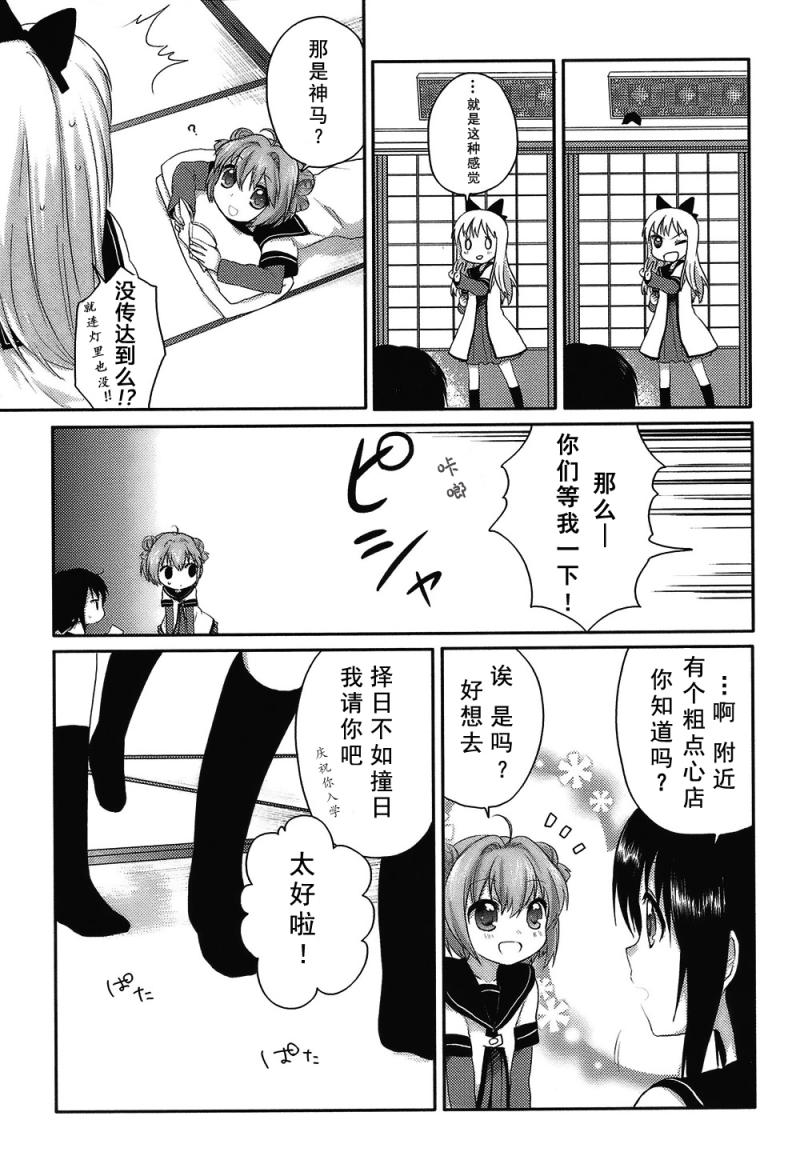 《摇曳百合》漫画 01集