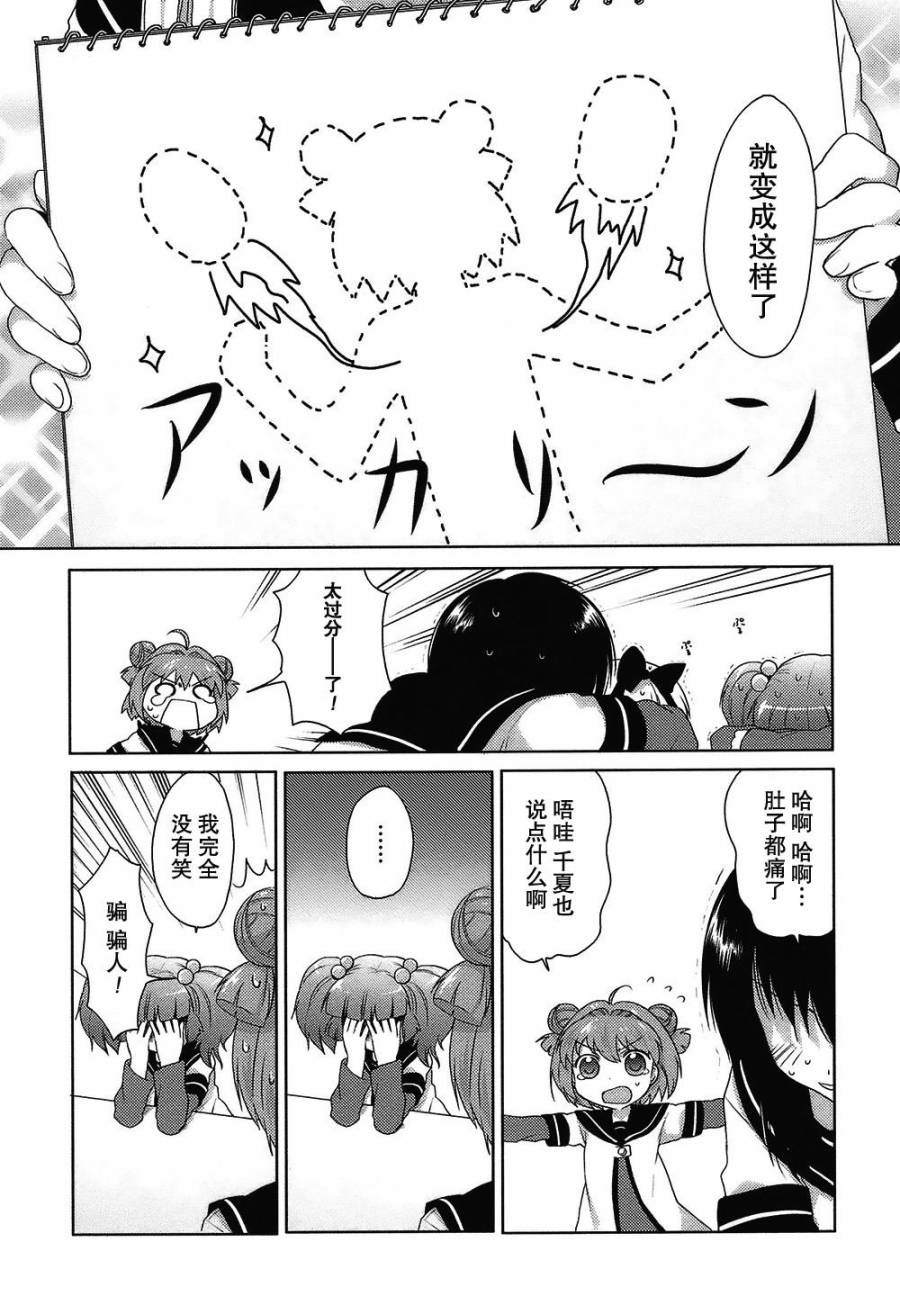 《摇曳百合》漫画 06集