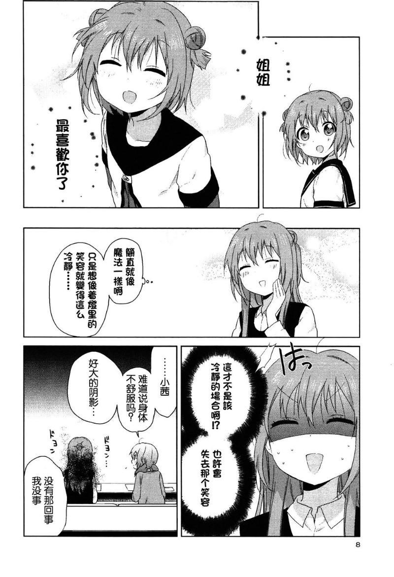 《摇曳百合》漫画 078.5集