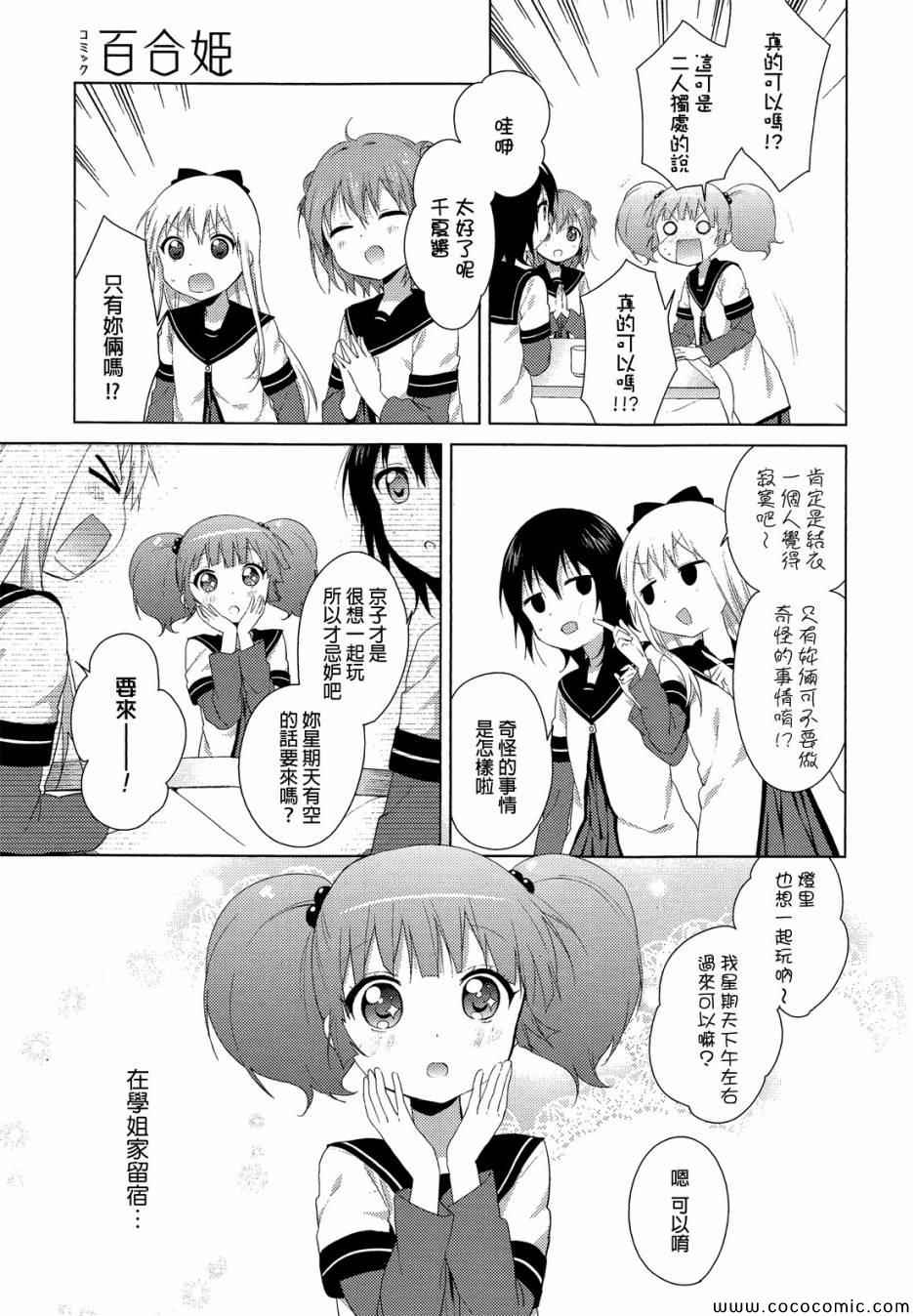 《摇曳百合》漫画 078集