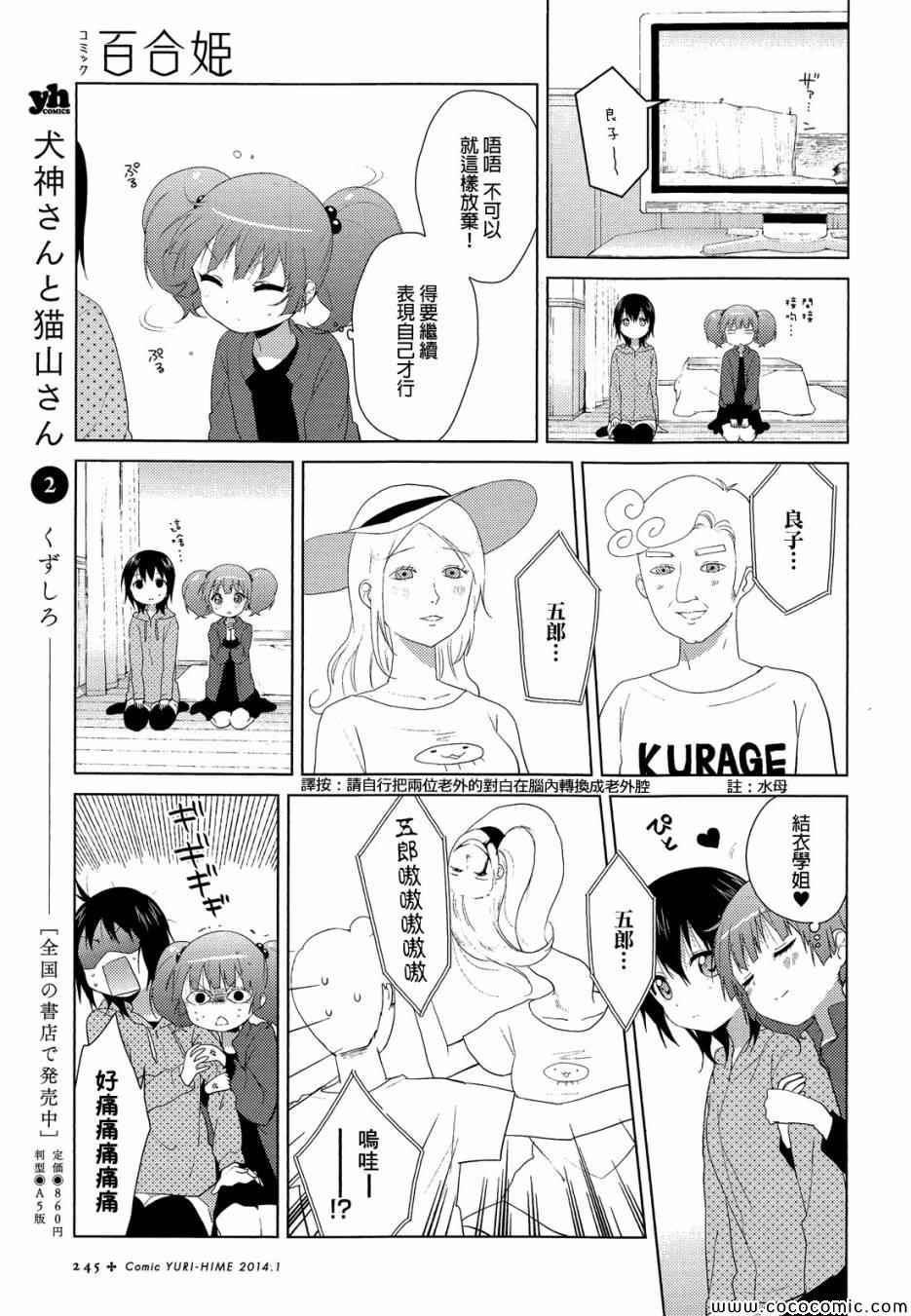 《摇曳百合》漫画 078集