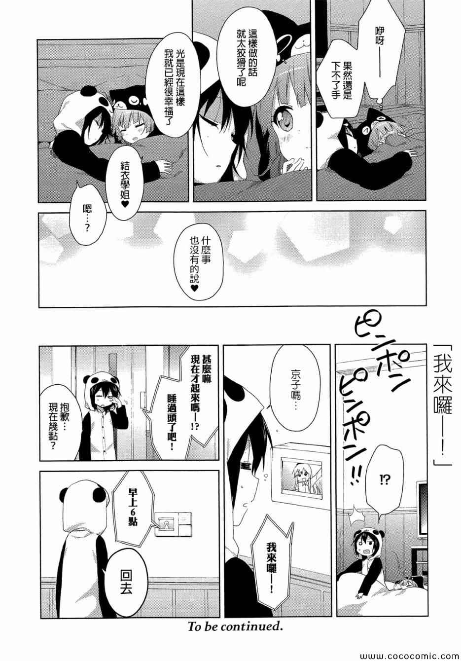 《摇曳百合》漫画 078集