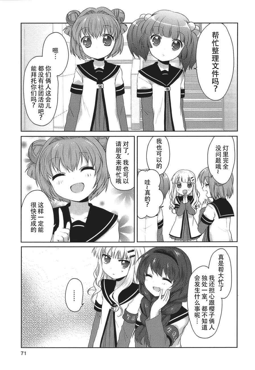 《摇曳百合》漫画 07集