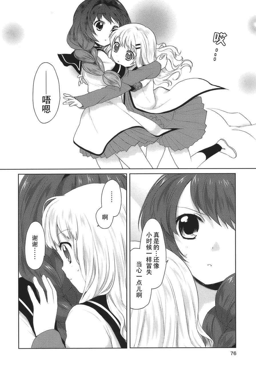 《摇曳百合》漫画 07集