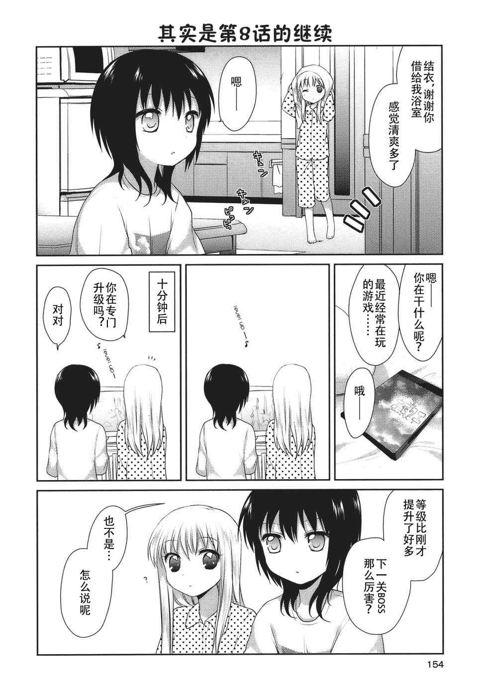 《摇曳百合》漫画 08.5集