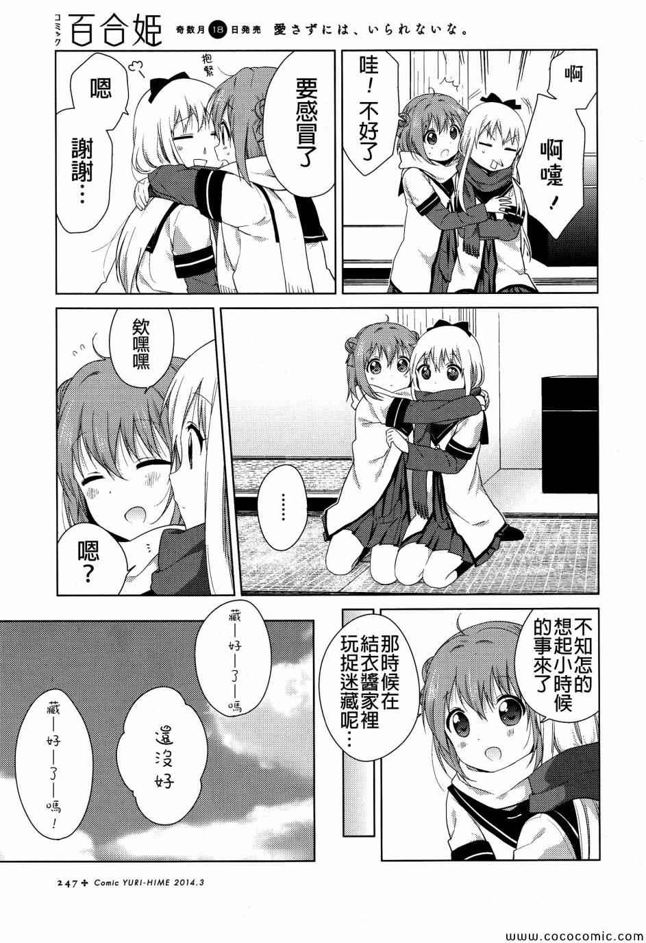 《摇曳百合》漫画 080集