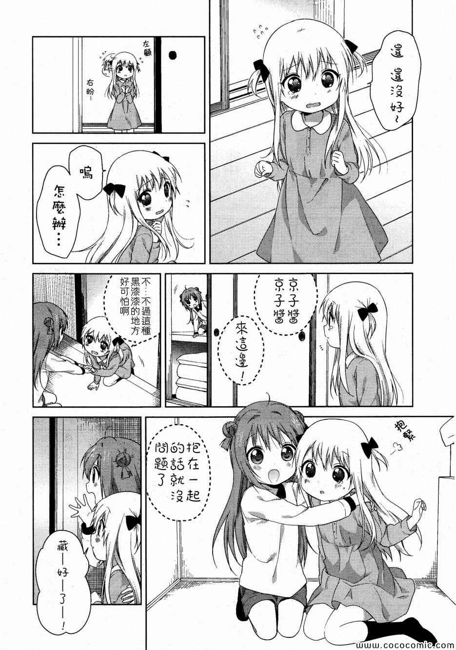 《摇曳百合》漫画 080集