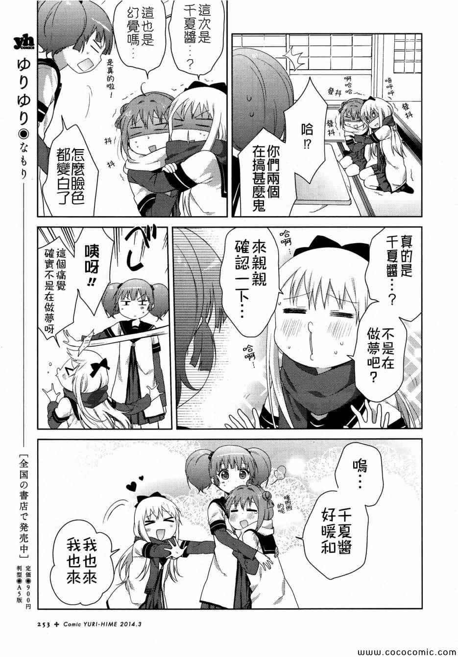 《摇曳百合》漫画 080集