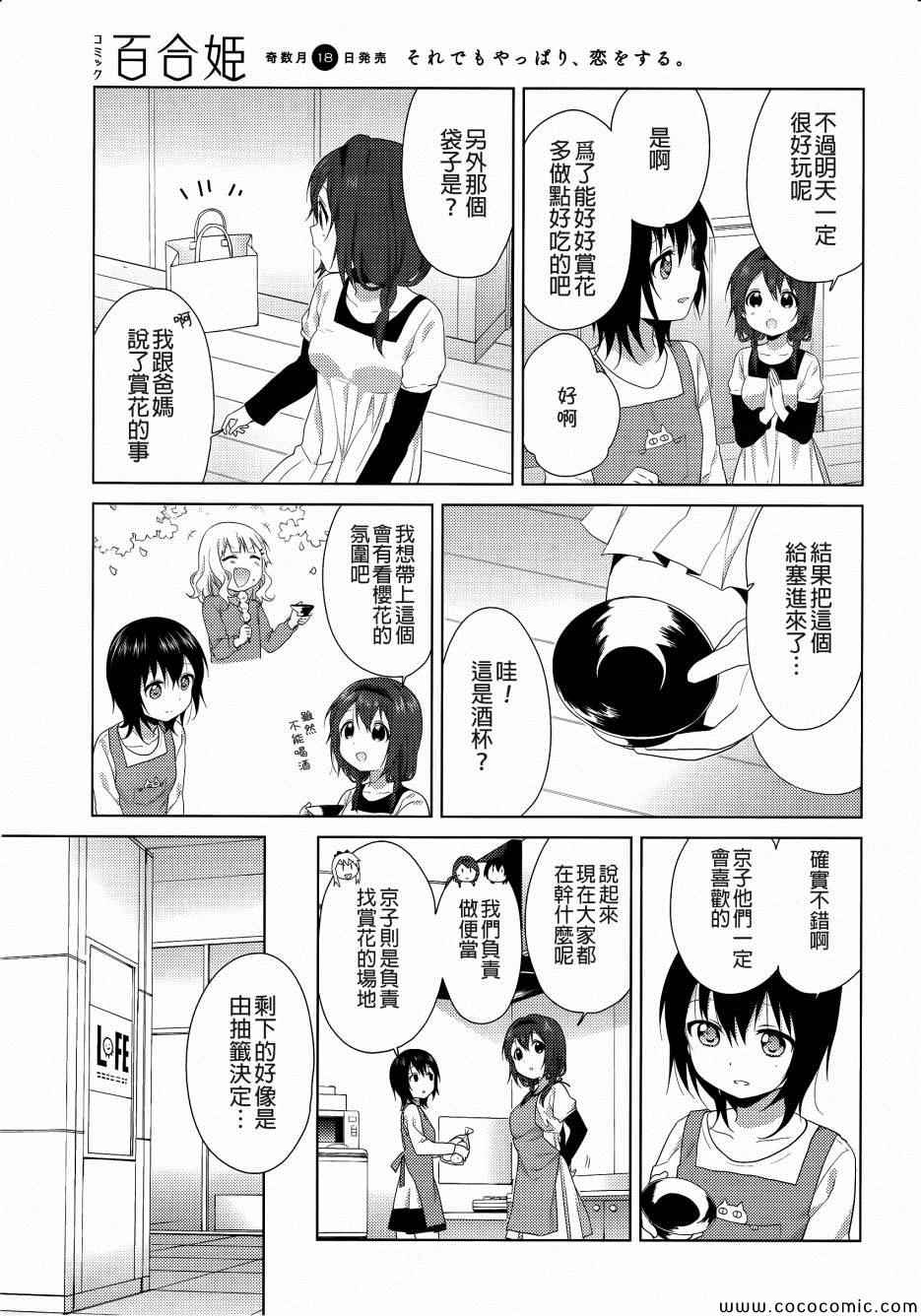 《摇曳百合》漫画 082集