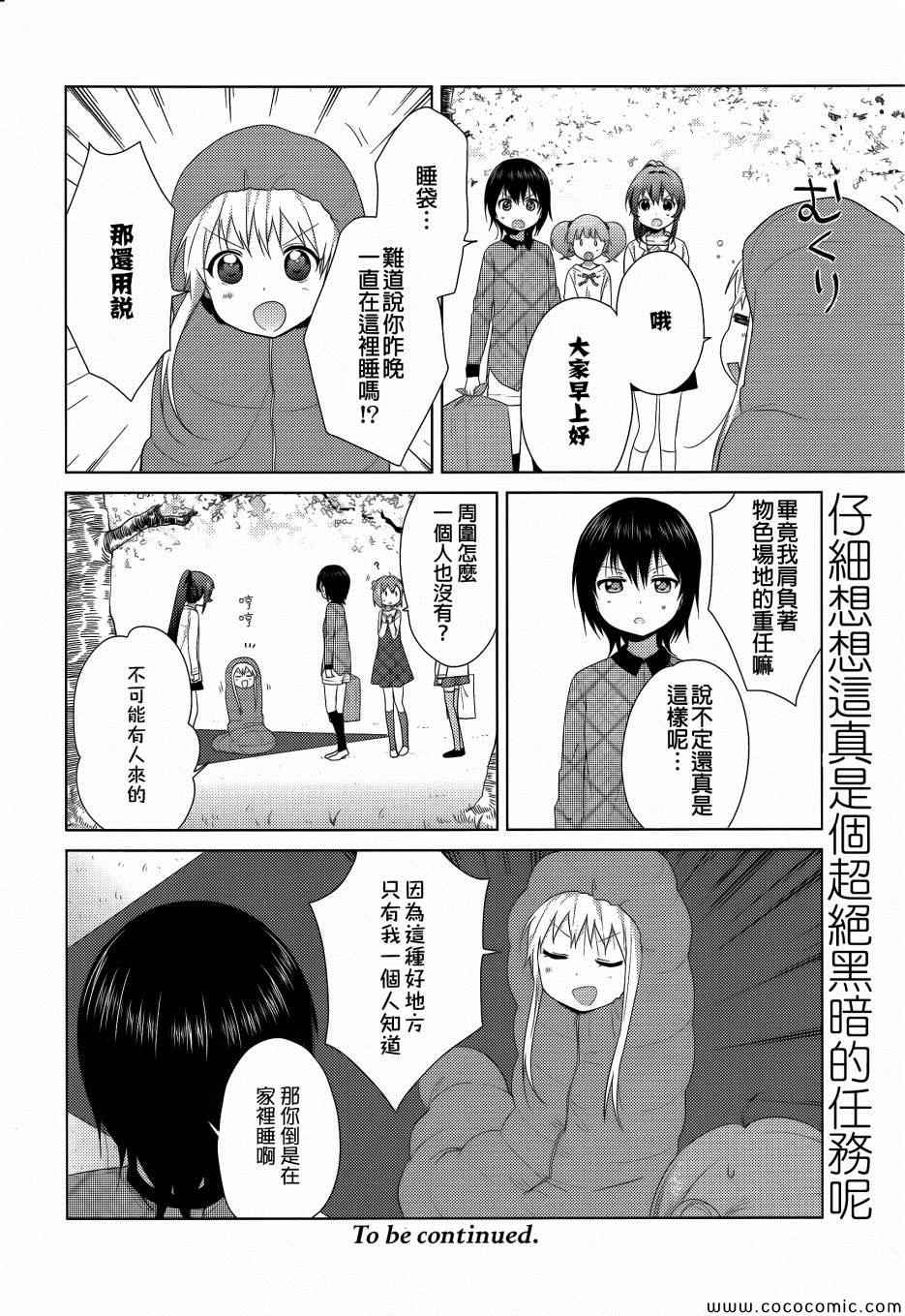 《摇曳百合》漫画 082集