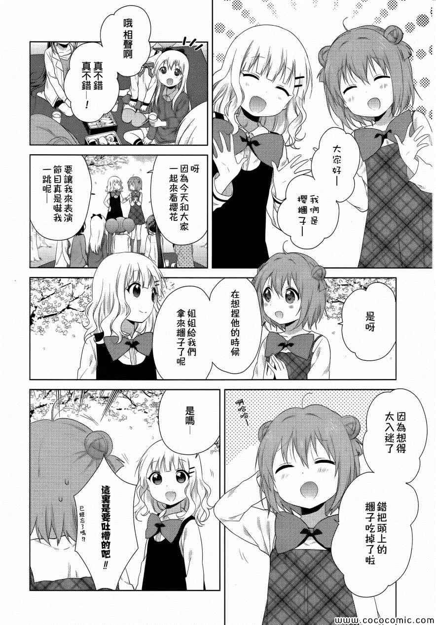 《摇曳百合》漫画 083集