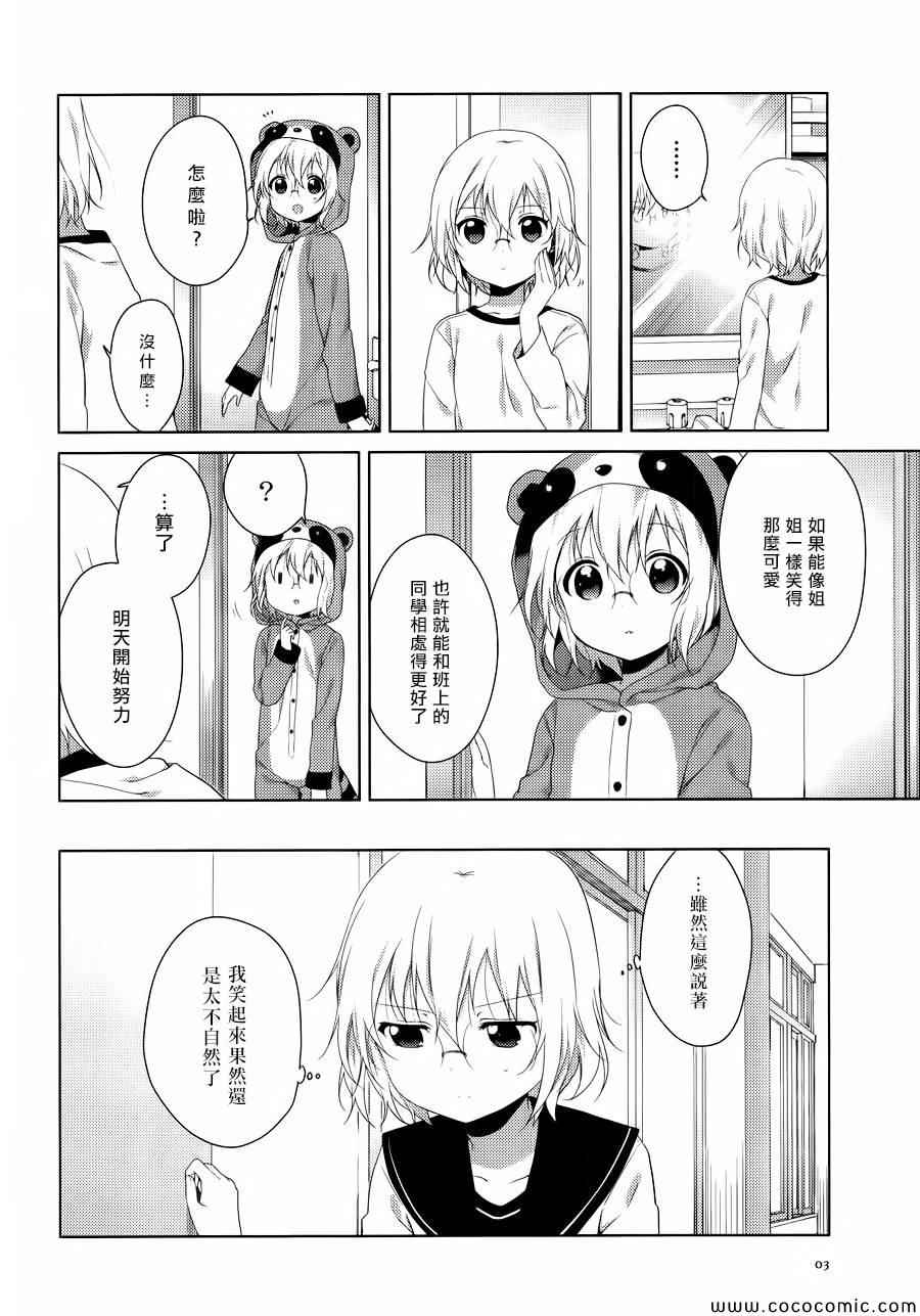 《摇曳百合》漫画 084集