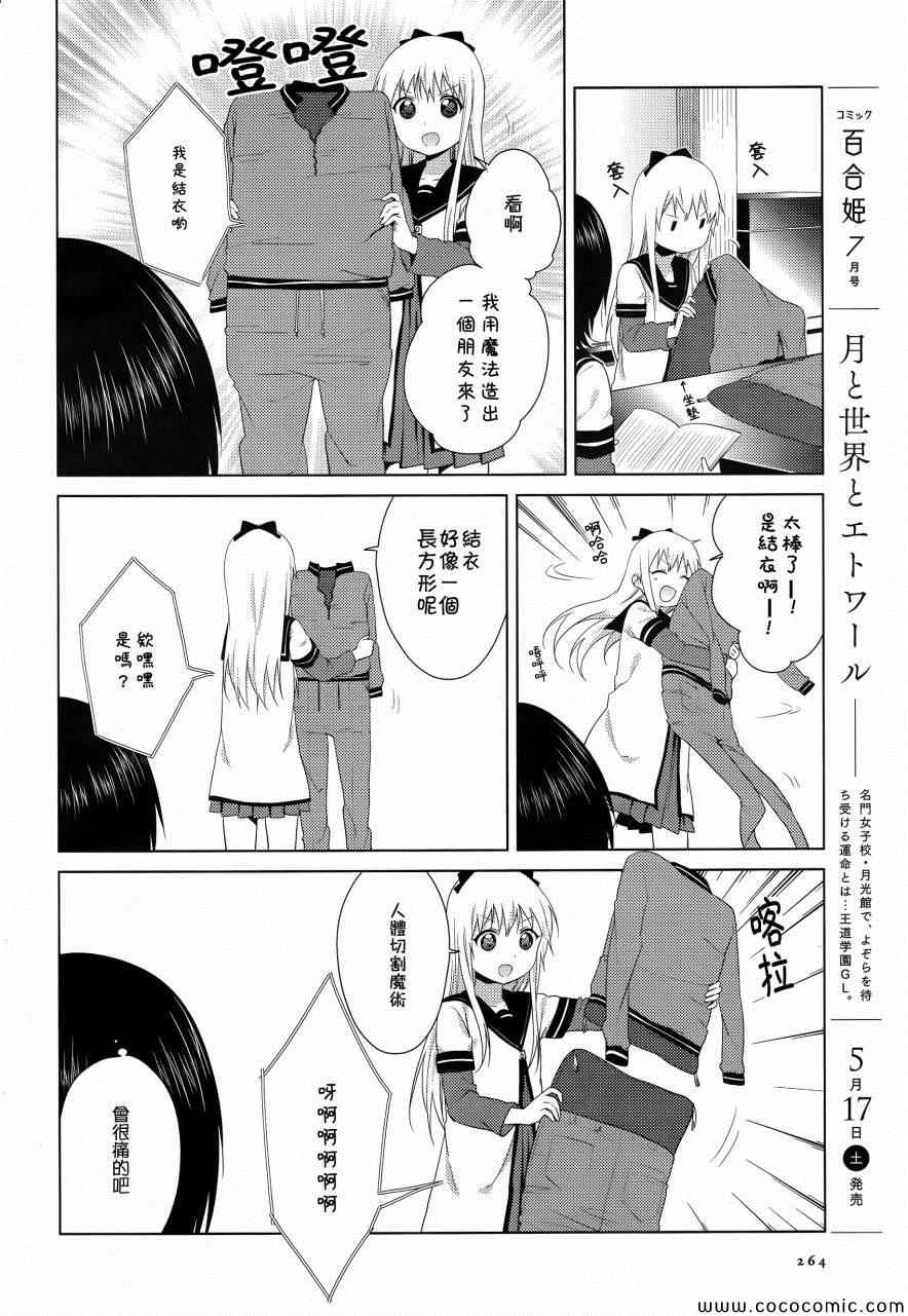 《摇曳百合》漫画 086集