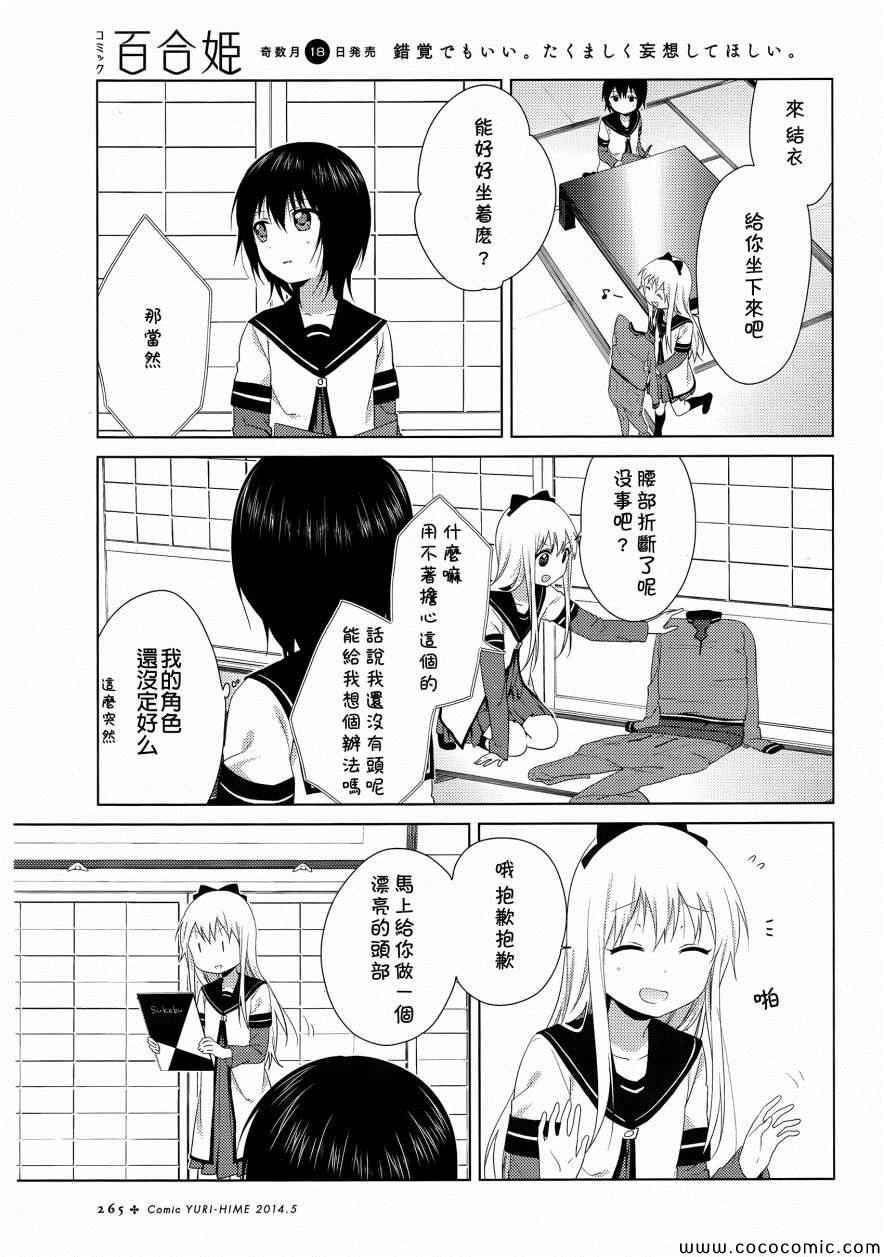 《摇曳百合》漫画 086集