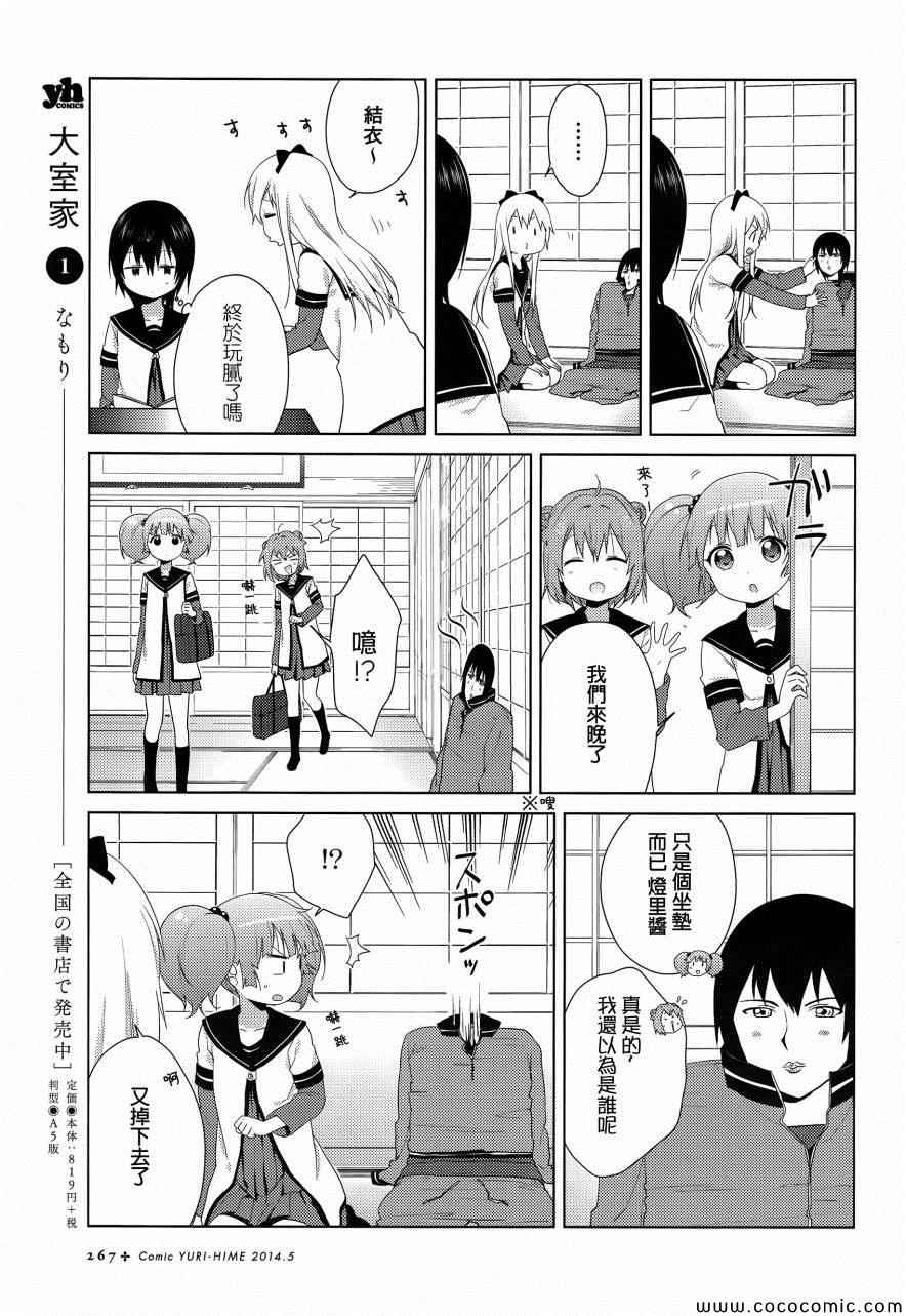 《摇曳百合》漫画 086集