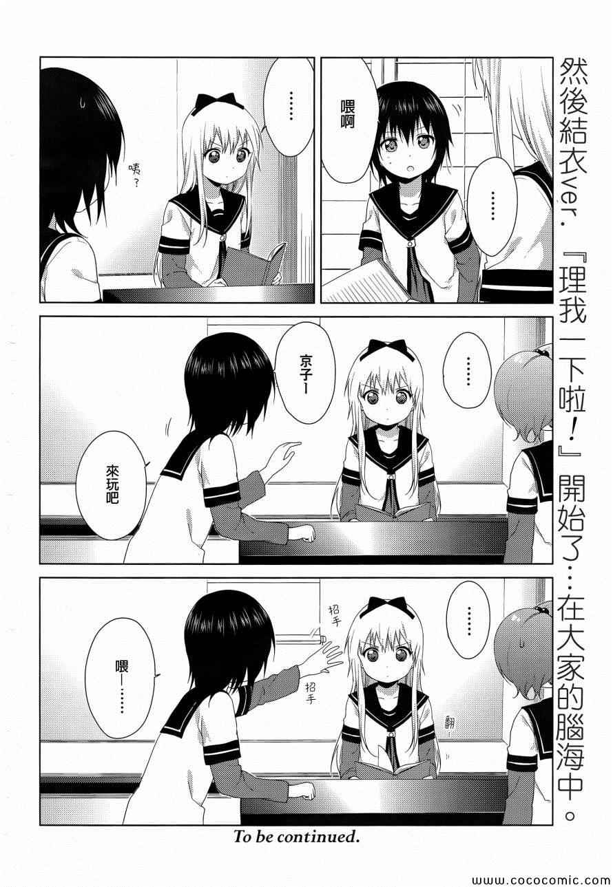 《摇曳百合》漫画 086集